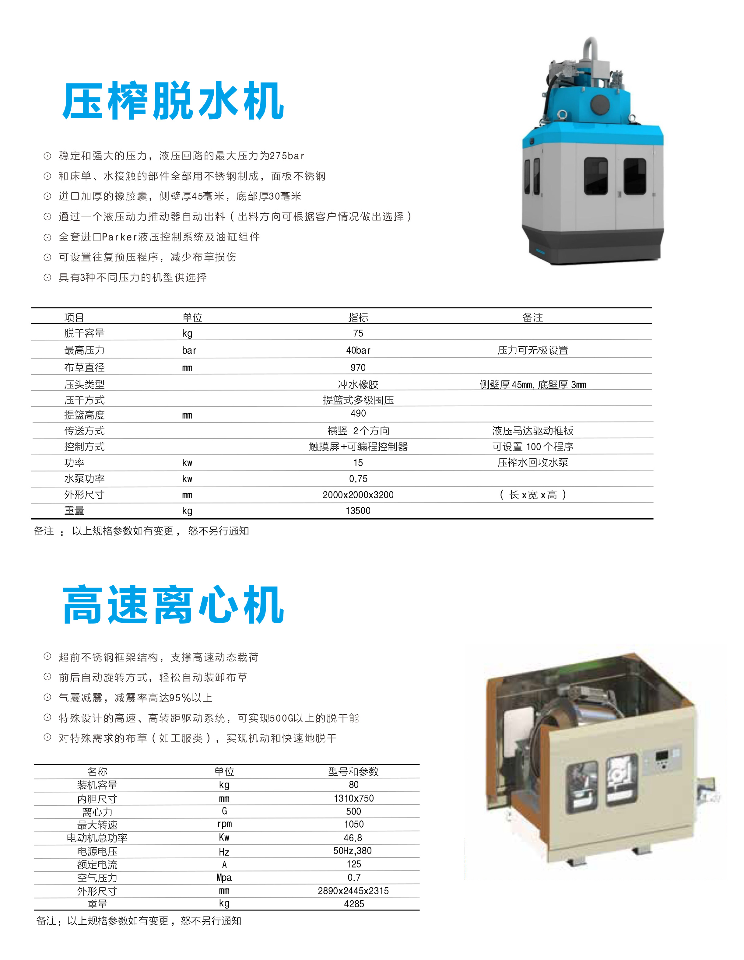 隧道式洗衣机之压榨脱水机